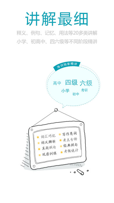 安卓海词词典app