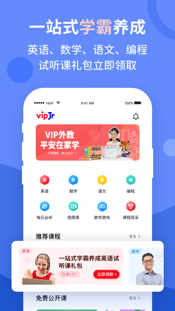 安卓vipjr青少儿英语app