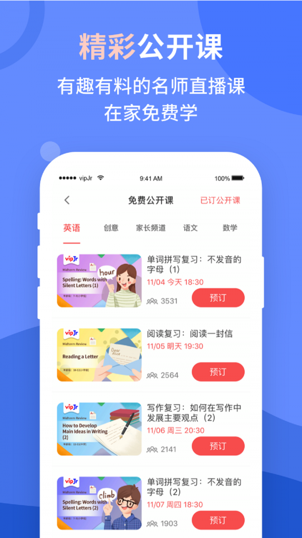 安卓vipjr青少儿英语软件下载