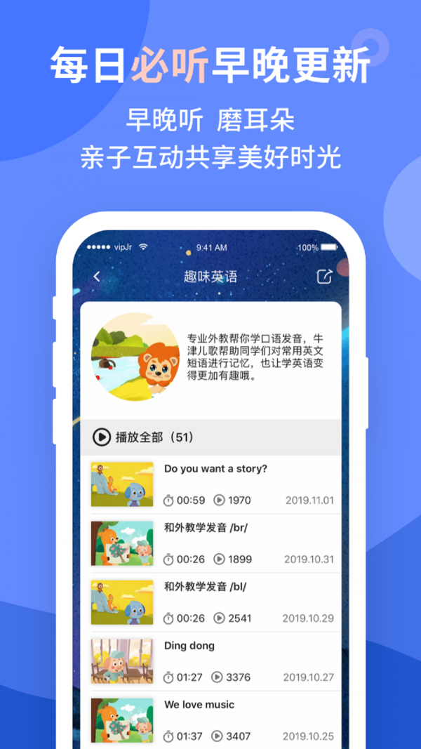 vipjr青少儿英语下载