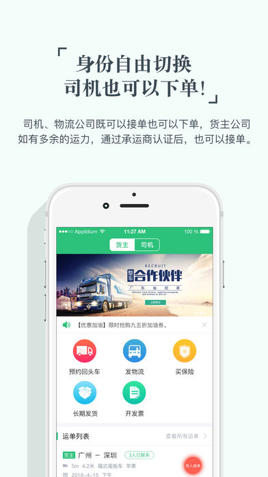 安卓省省回头车app