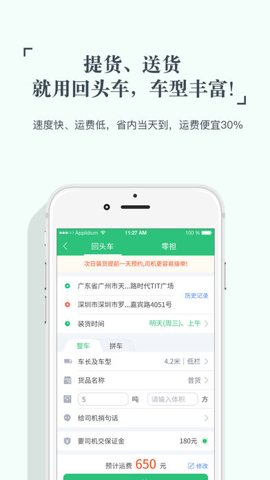 省省回头车下载