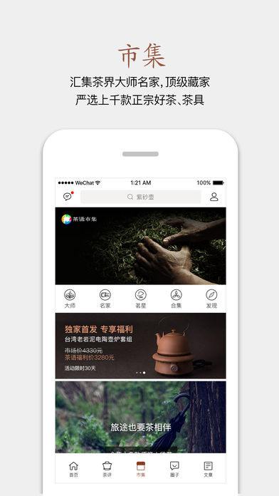茶语app下载