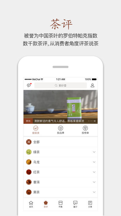 安卓茶语app