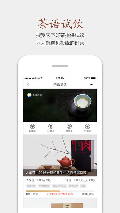 茶语下载