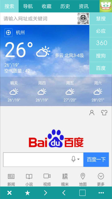 慧脑浏览器下载