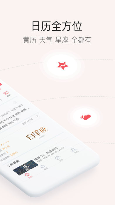 人生日历app下载