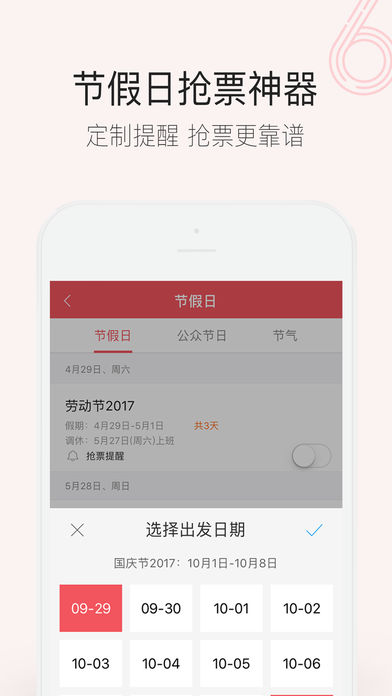 安卓人生日历app