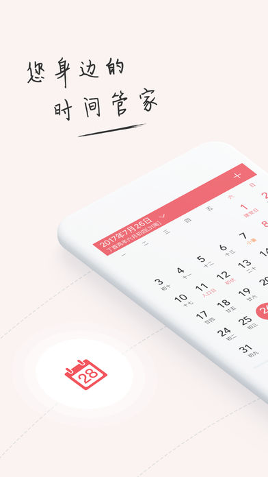 人生日历下载