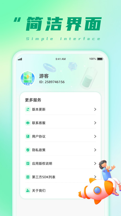 安卓掌上充电宝软件下载
