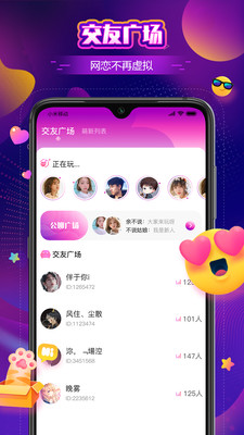 安卓音梦语音app
