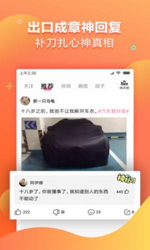 安卓全民搞笑app