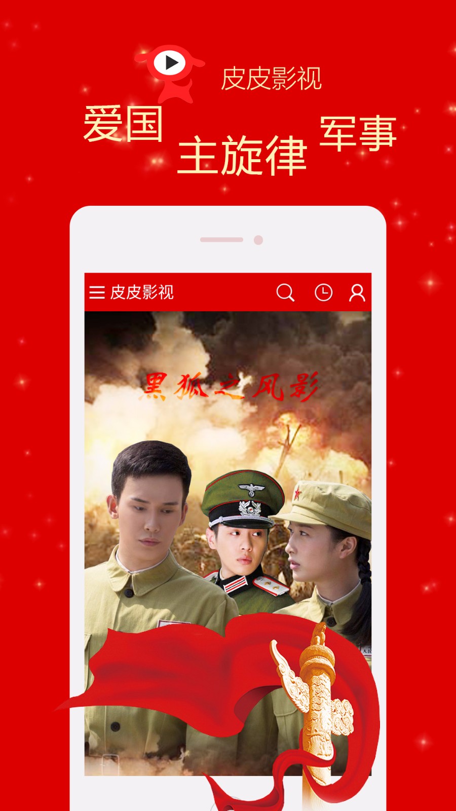 安卓皮皮影视 最新发布路线app