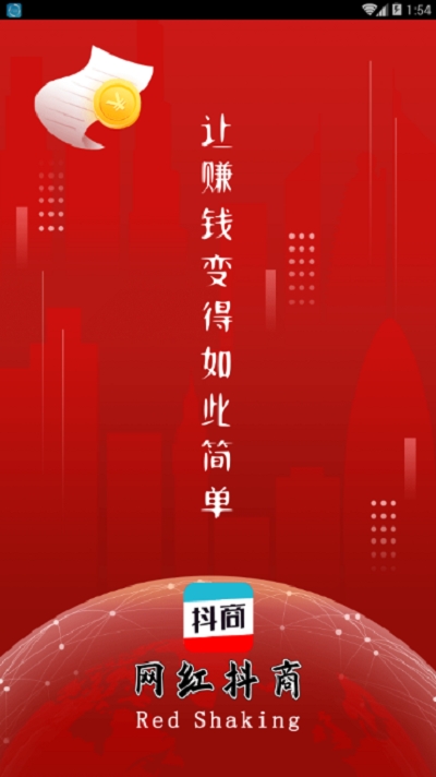 安卓网红抖商app