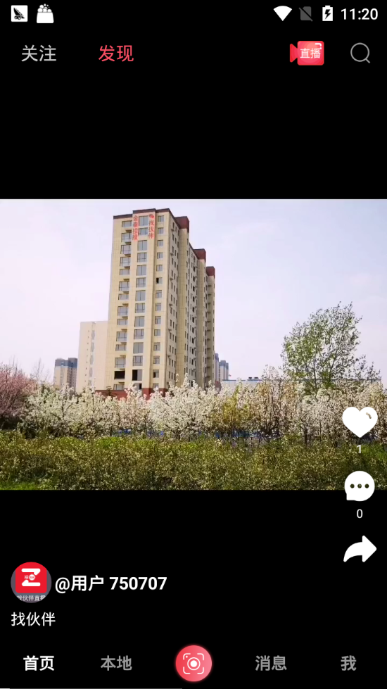 找伙伴短视频下载