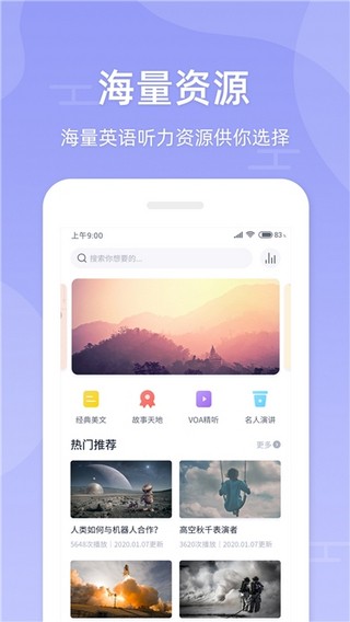 安卓伴学英语听力app