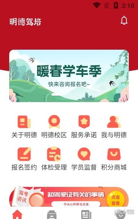 明德驾培学员端下载