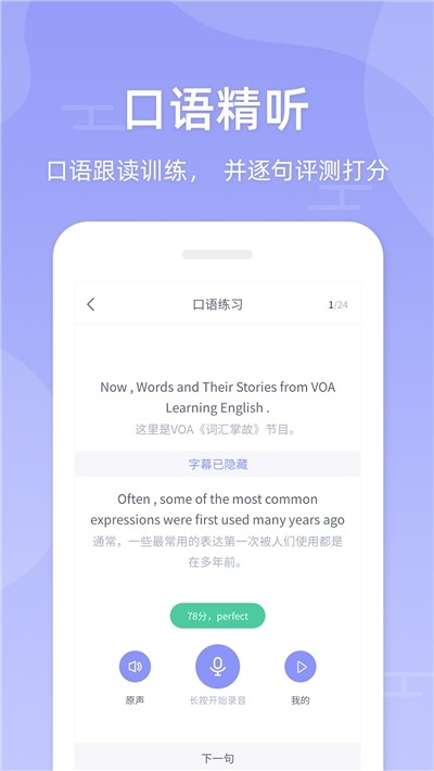 伴学英语听力下载