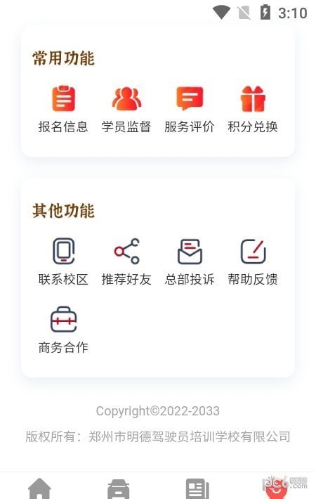 安卓明德驾培学员端app