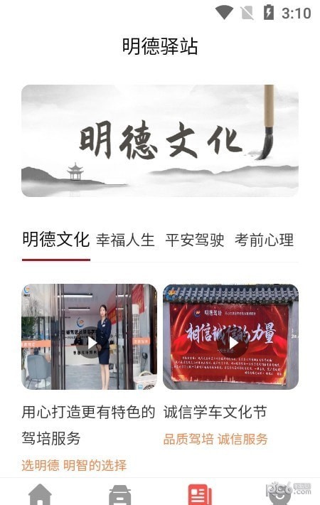 安卓明德驾培学员端软件下载