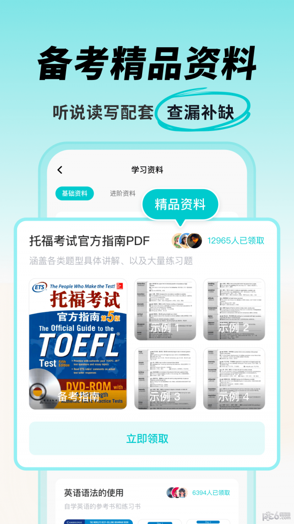 安卓多次元托福app