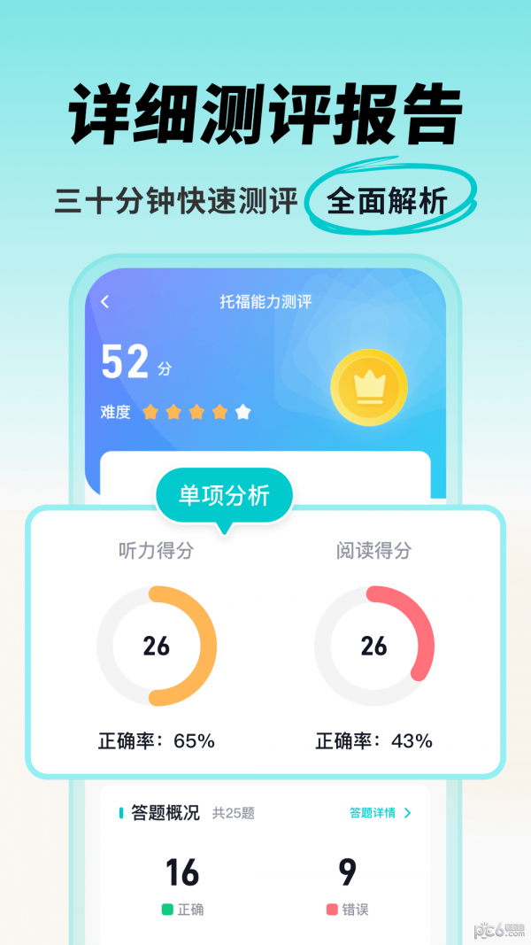 安卓多次元托福软件下载