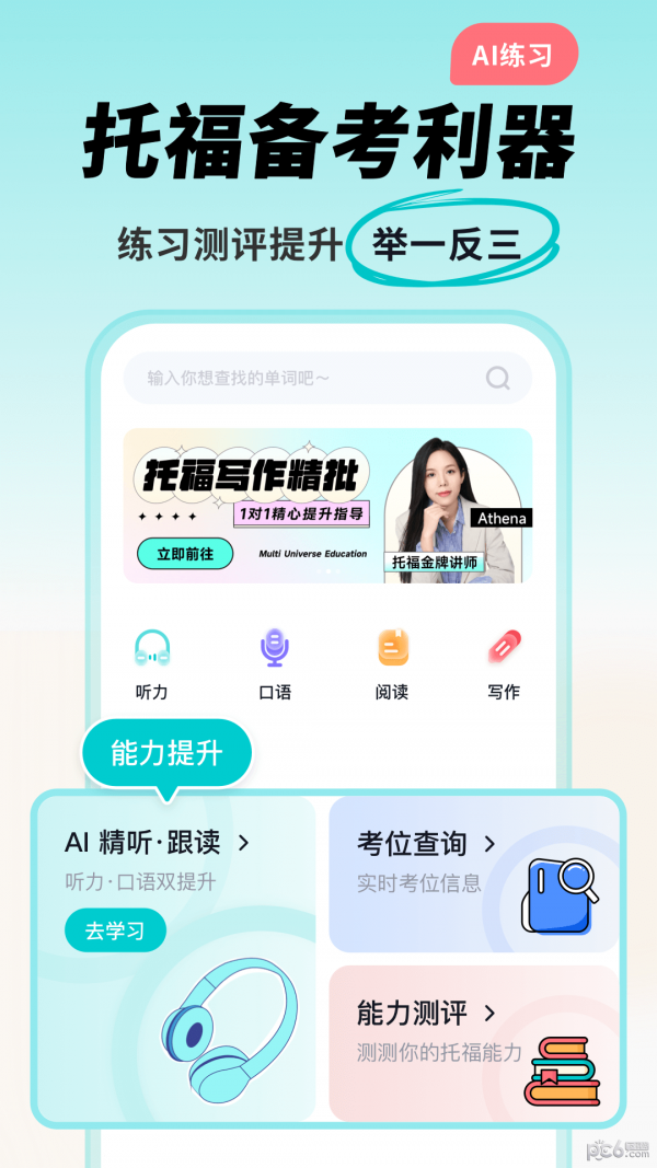 多次元托福app下载
