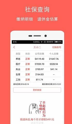 安卓社保公积金管家app