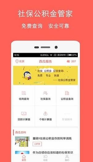 安卓社保公积金管家软件下载