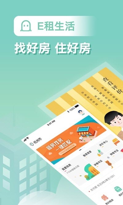 安卓e租生活软件下载