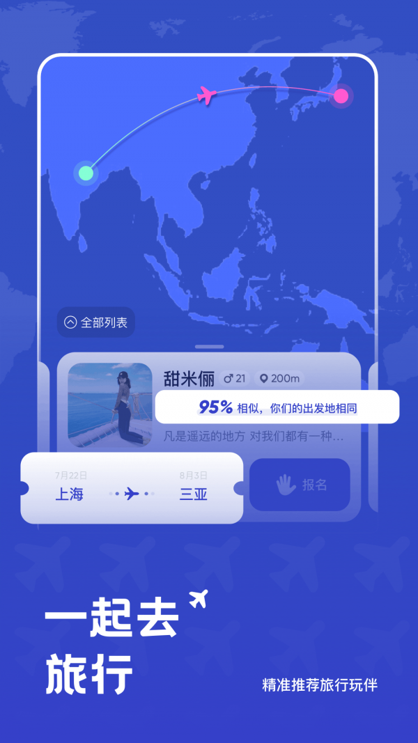 安卓米玩旅行软件软件下载