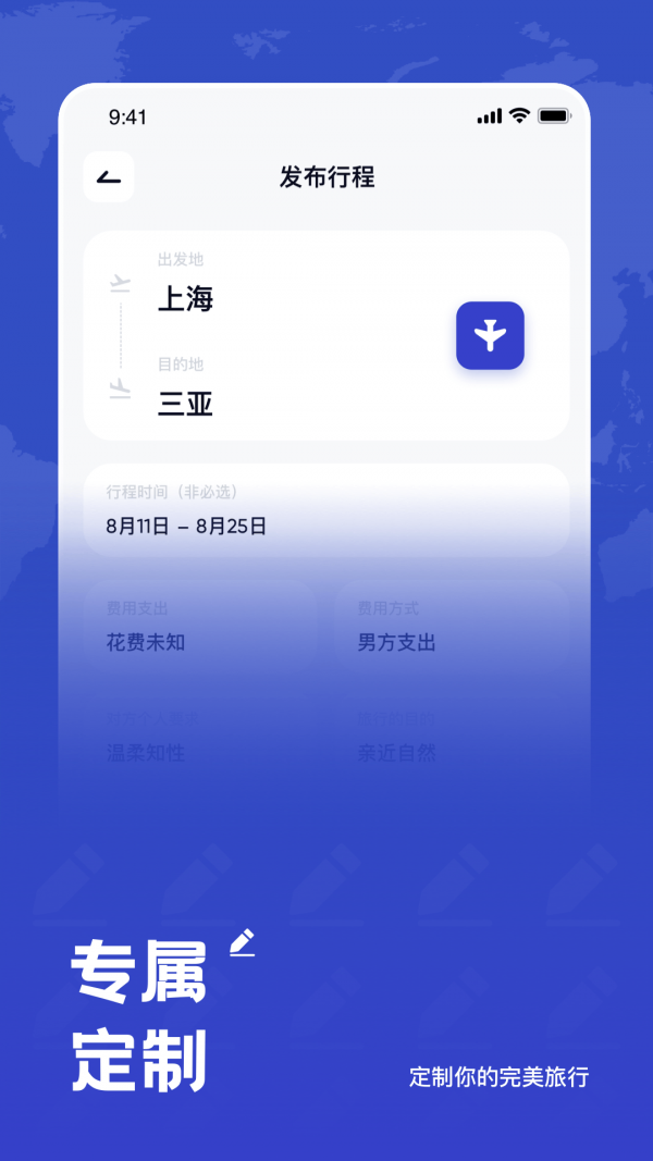 米玩旅行软件app下载