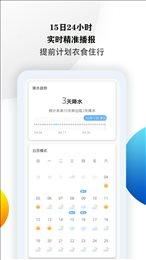 安卓天气预报点蘸app