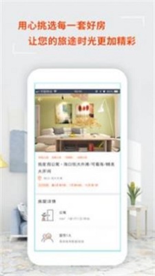 我度假公寓app下载