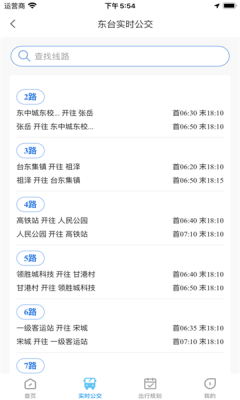 安卓东e行软件下载