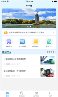 东e行app下载