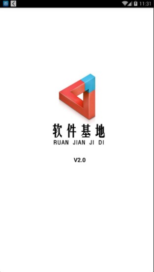 软件基地 最新版