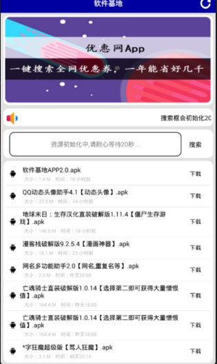 安卓软件基地 最新版app