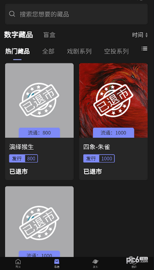 安卓顶流数藏app