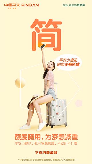 中国平安消费金融app下载