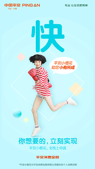 中国平安消费金融app