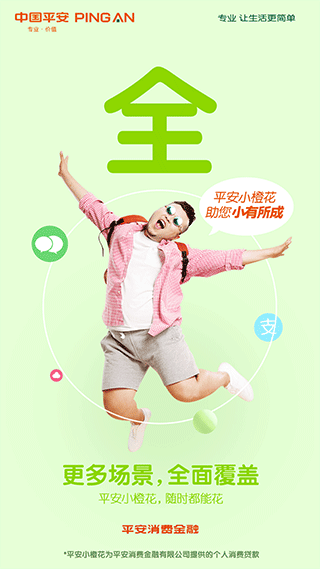 安卓中国平安消费金融appapp