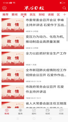 安卓枣庄日报软件下载