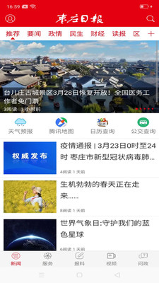 枣庄日报下载
