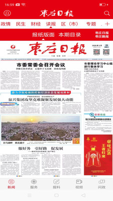 安卓枣庄日报app