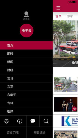 安卓早报软件下载