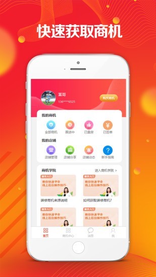 商机之家app