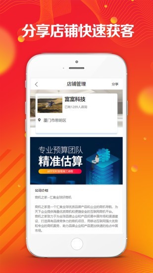 商机之家appapp下载