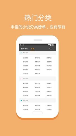 安卓微微免费小说app软件下载