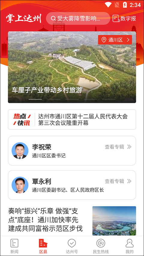 安卓掌上达州appapp